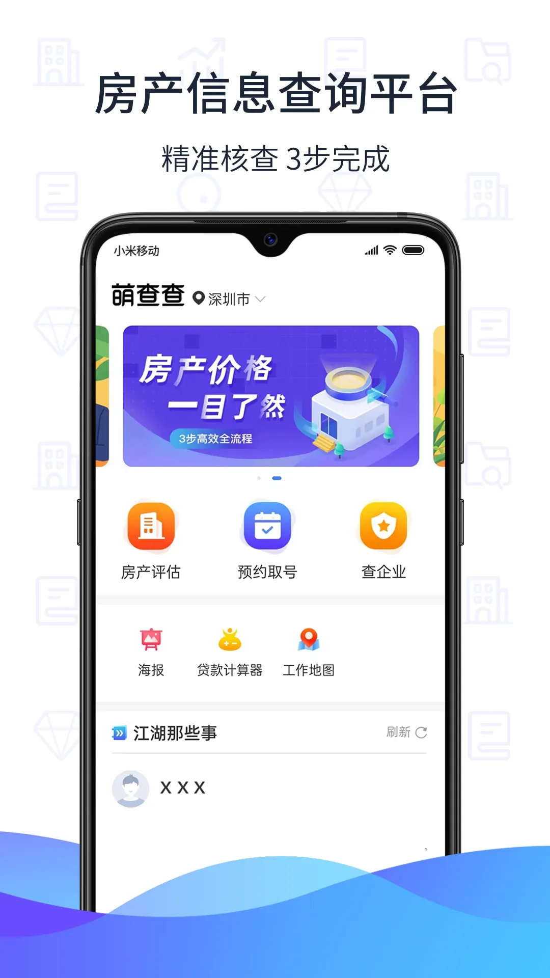 萌查查app下载