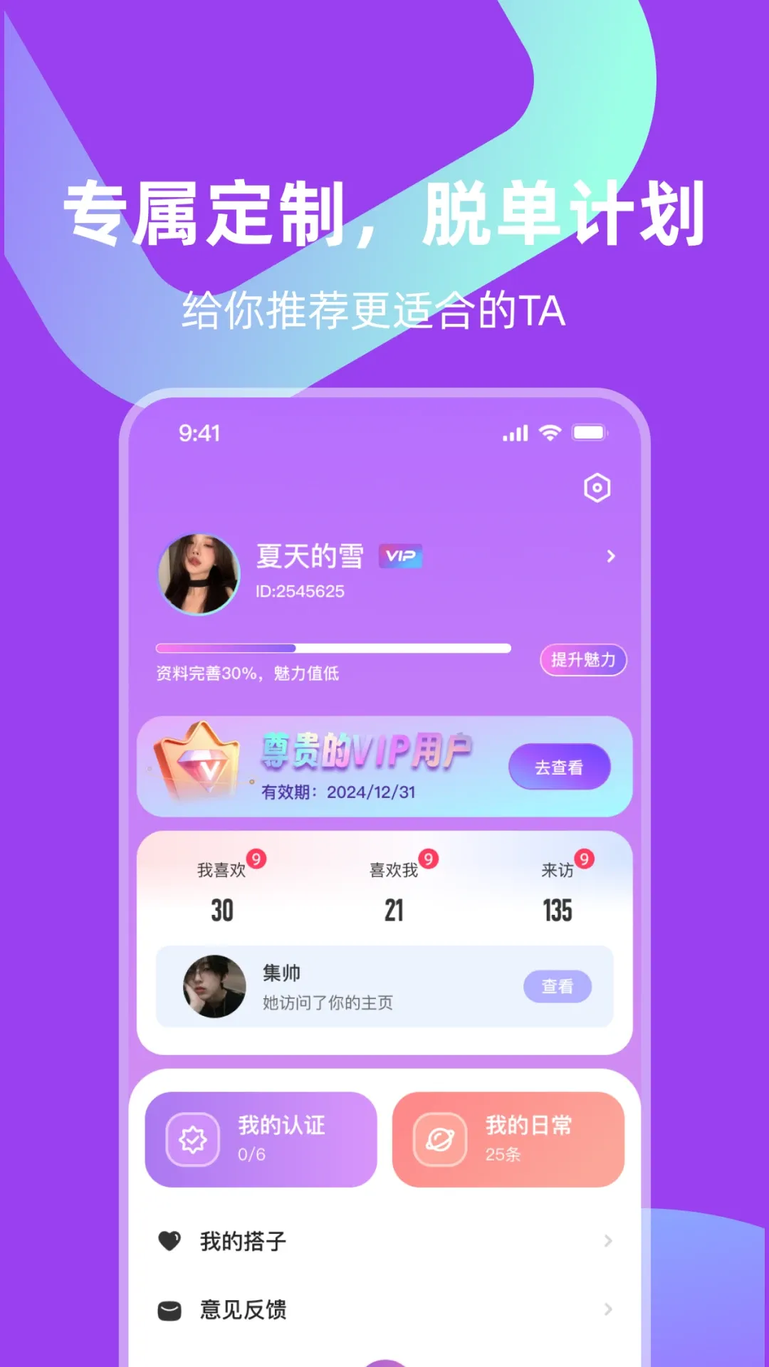 单身狗（真人脱单）官网版app