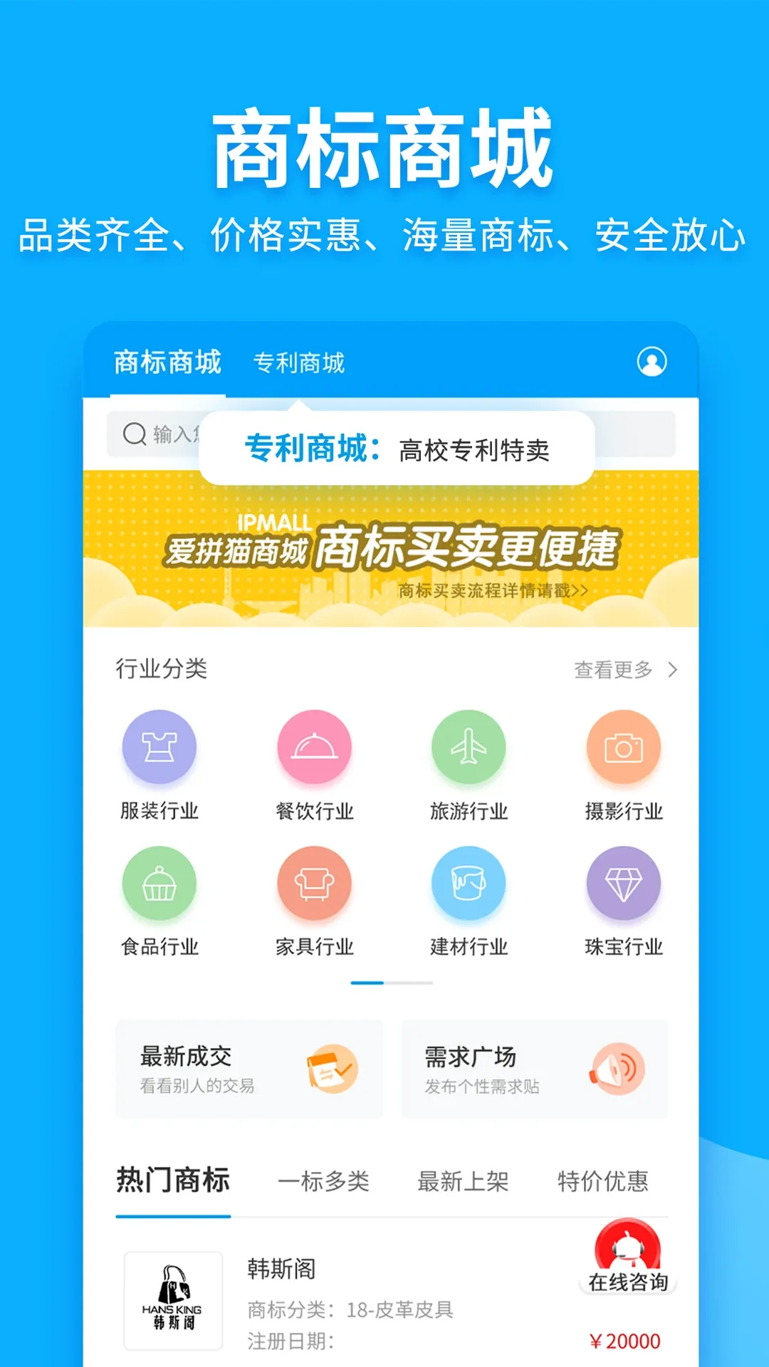 商标查询注册app安卓版