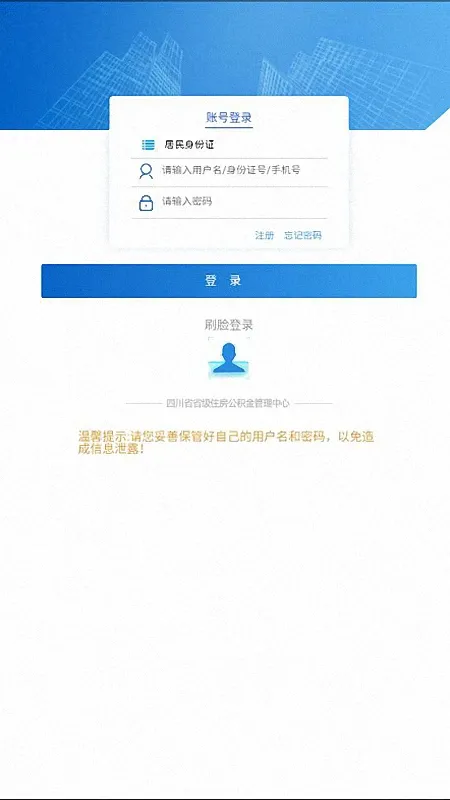 四川省级住房公积金官网版手机版