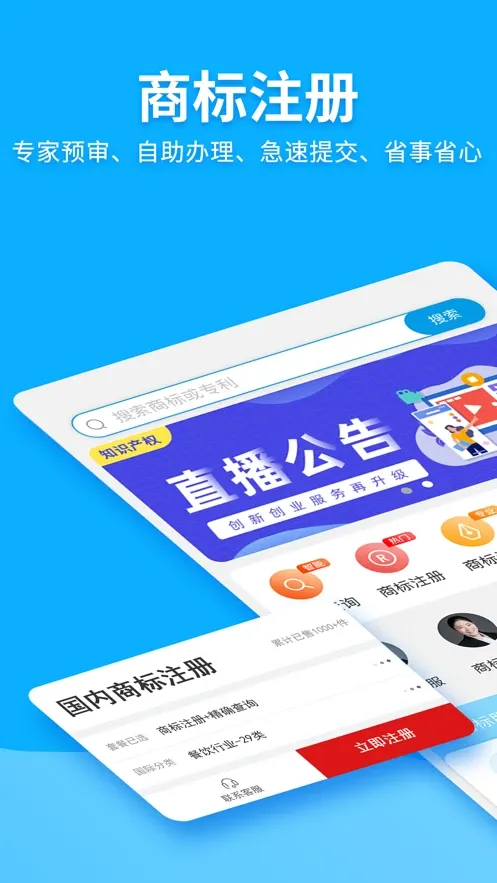 商标查询注册app安卓版