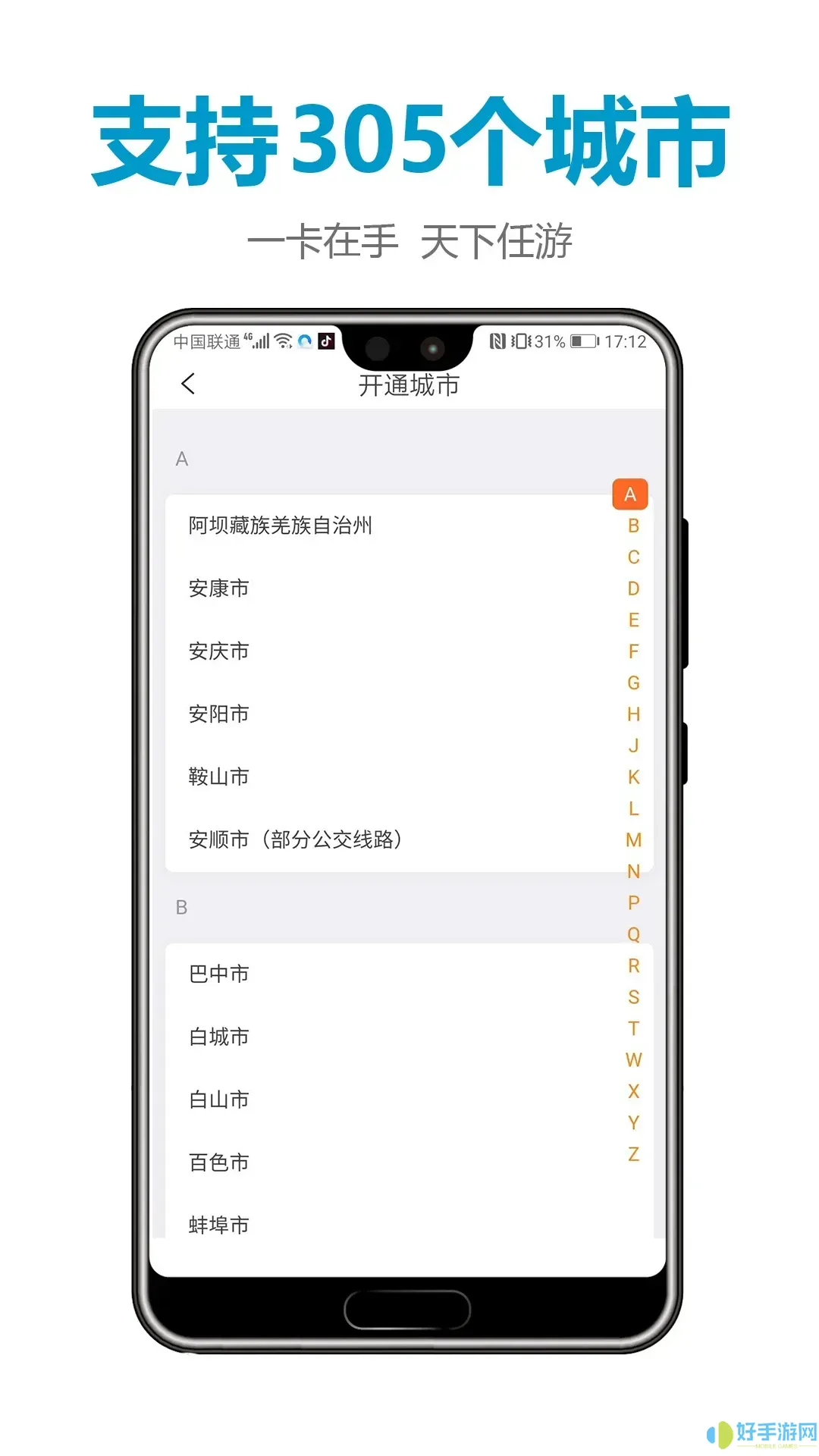 微付充官网版app