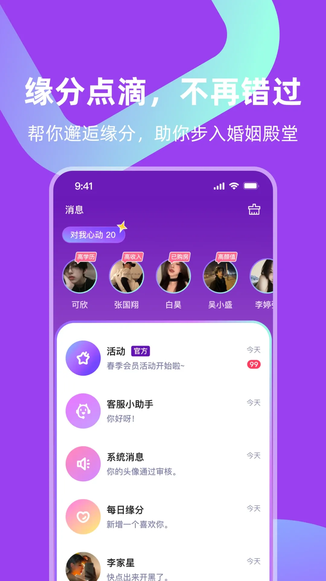 单身狗（真人脱单）官网版app