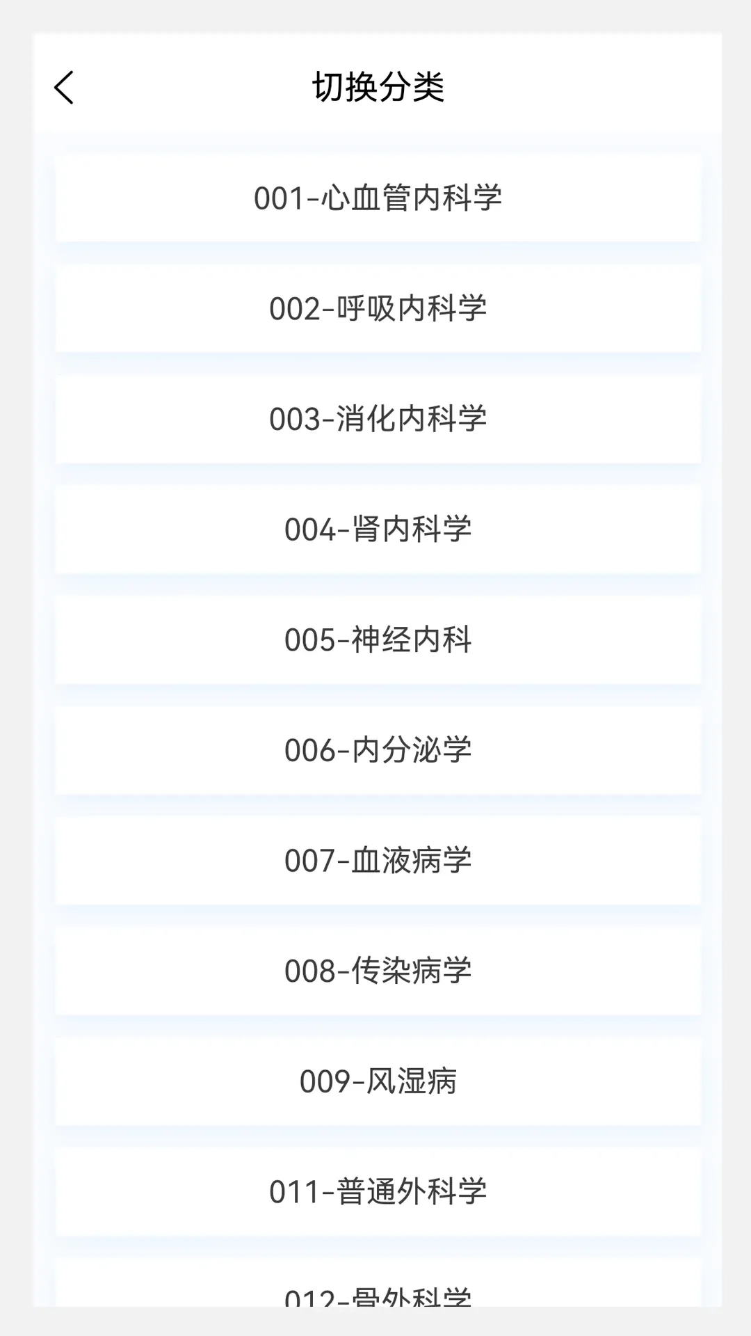 临床医学新题库手机版下载