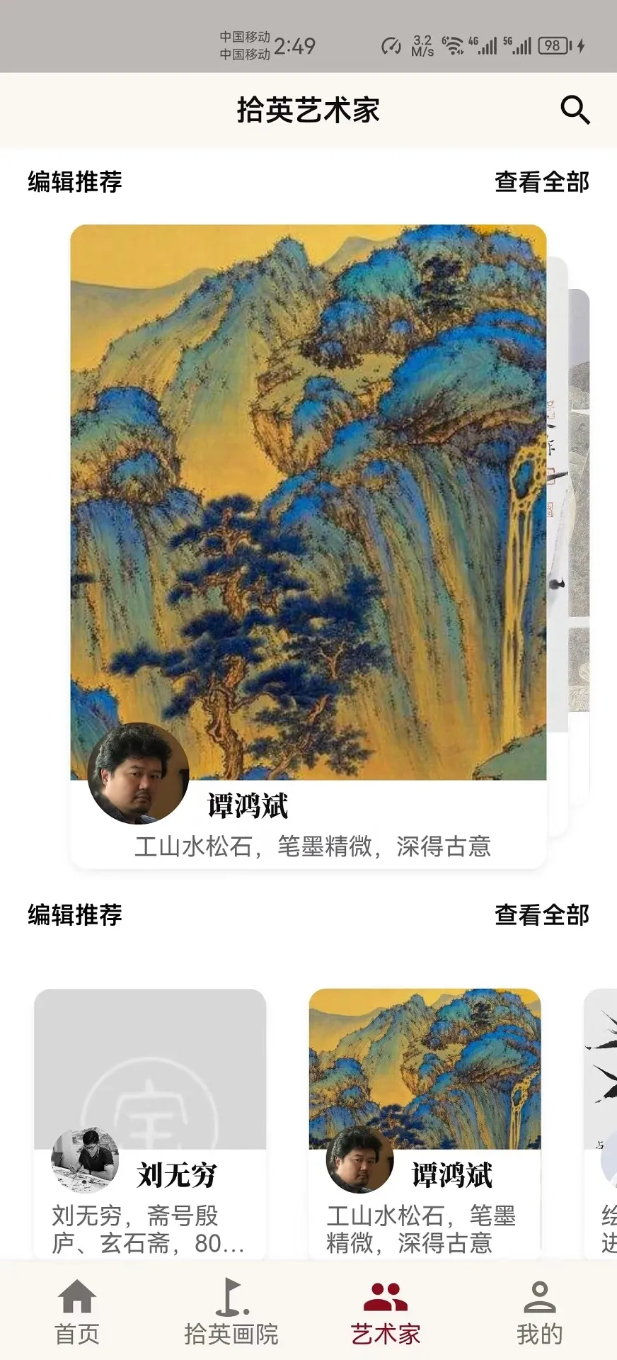 拾英官网版旧版本