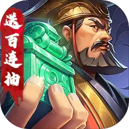 三国将无双安卓正版