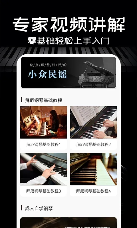 Piano钢琴安卓版