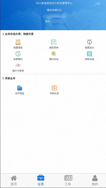 四川省级住房公积金官网版手机版