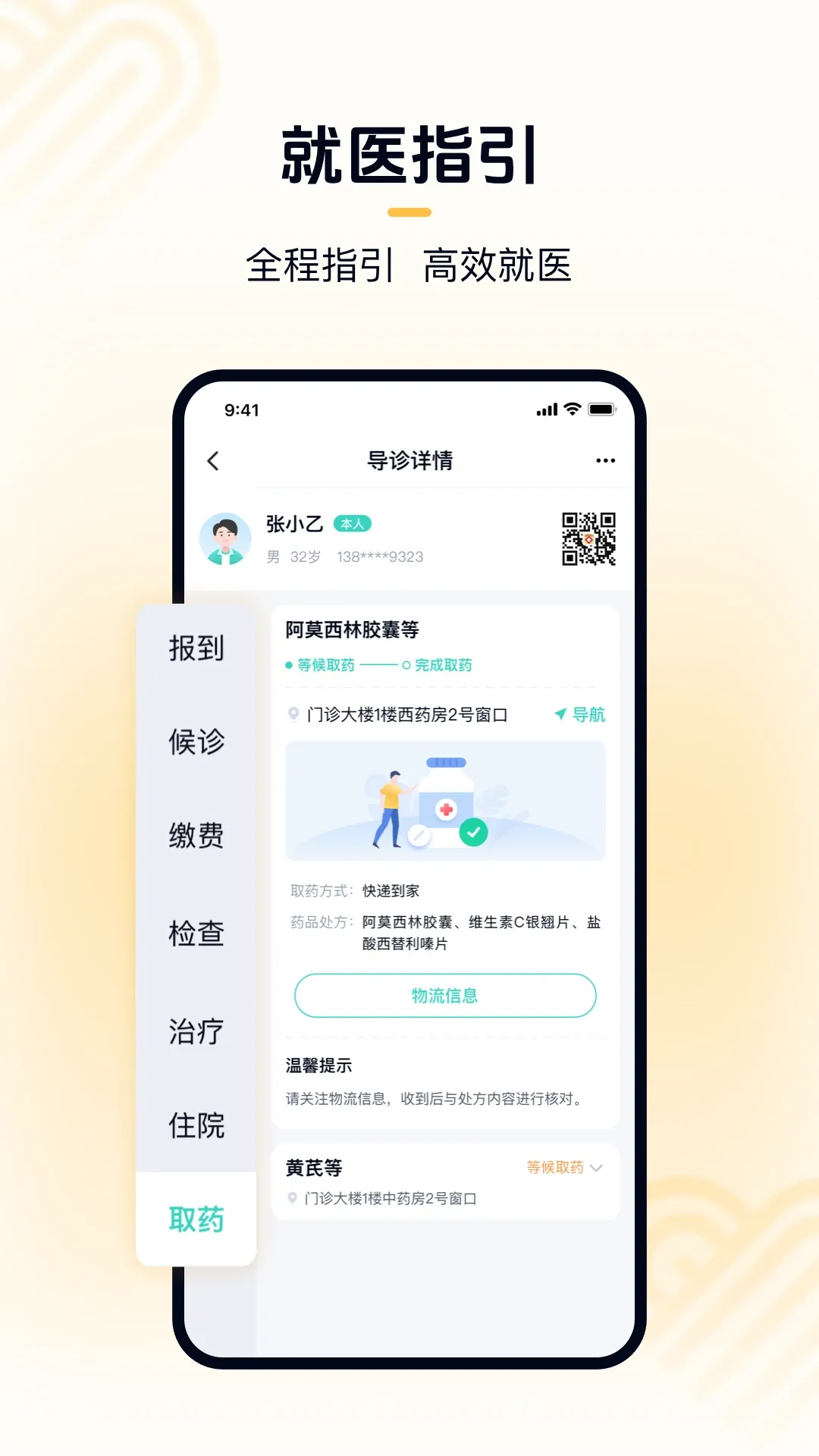 华医通app安卓版