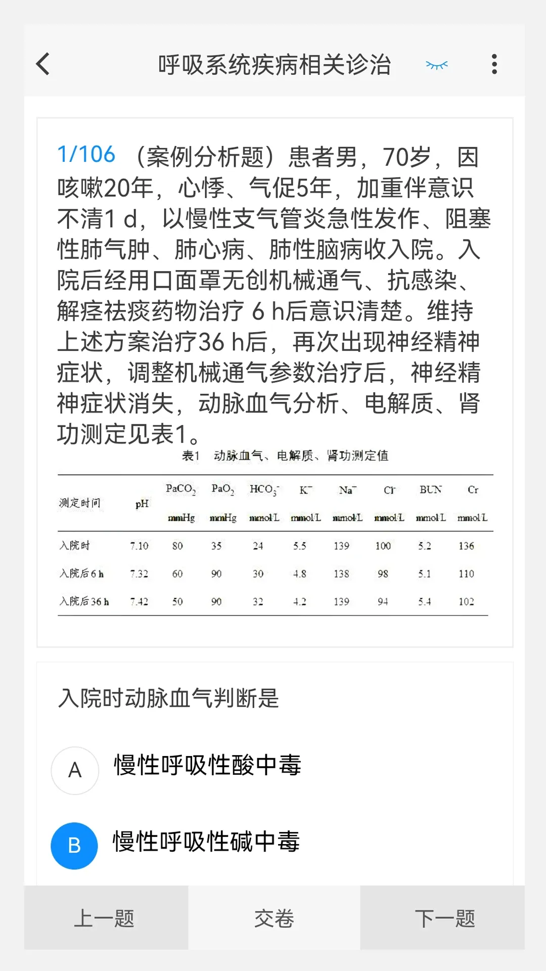 临床医学新题库手机版下载