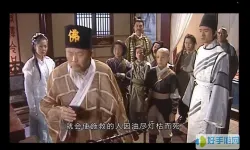 少年包青天五鼠闹相国