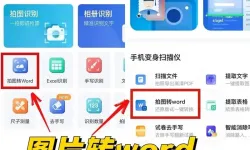 图片扫描文字转word