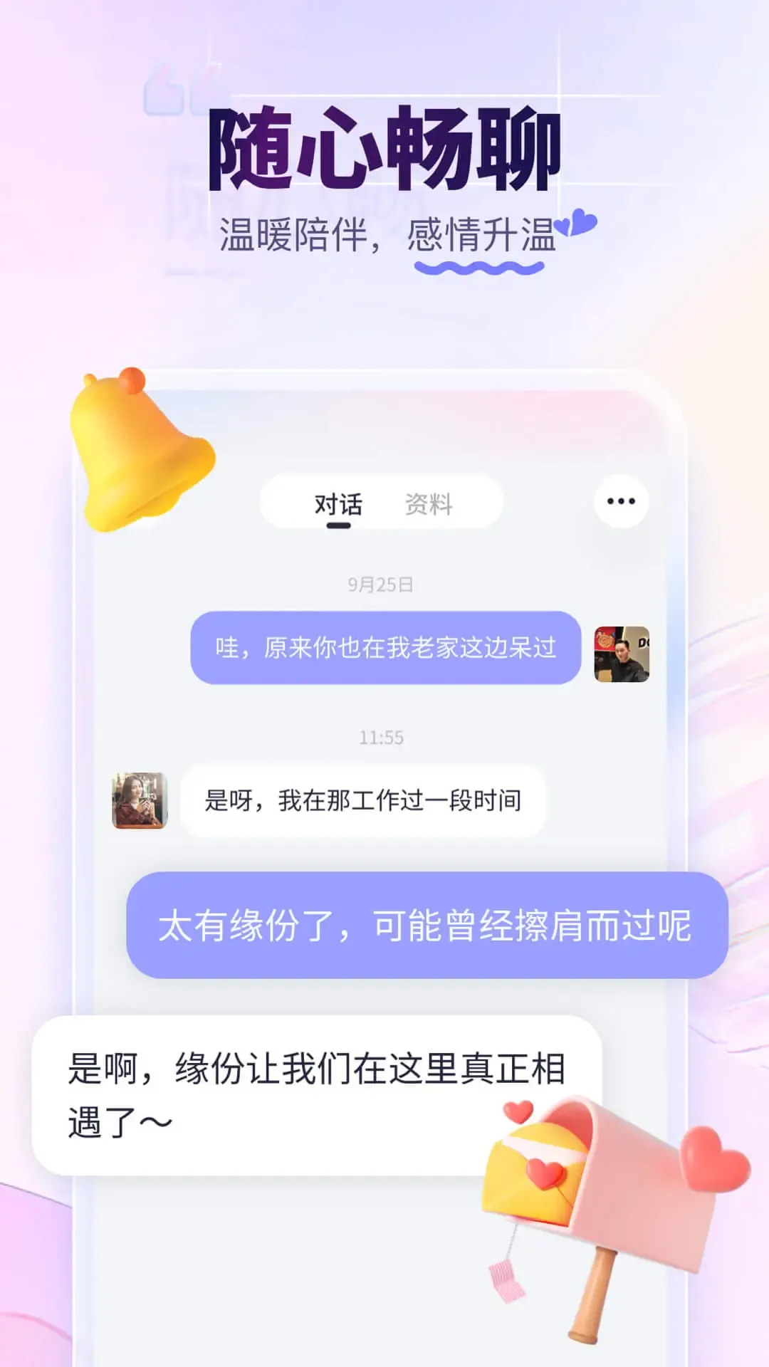 珍爱官网版手机版