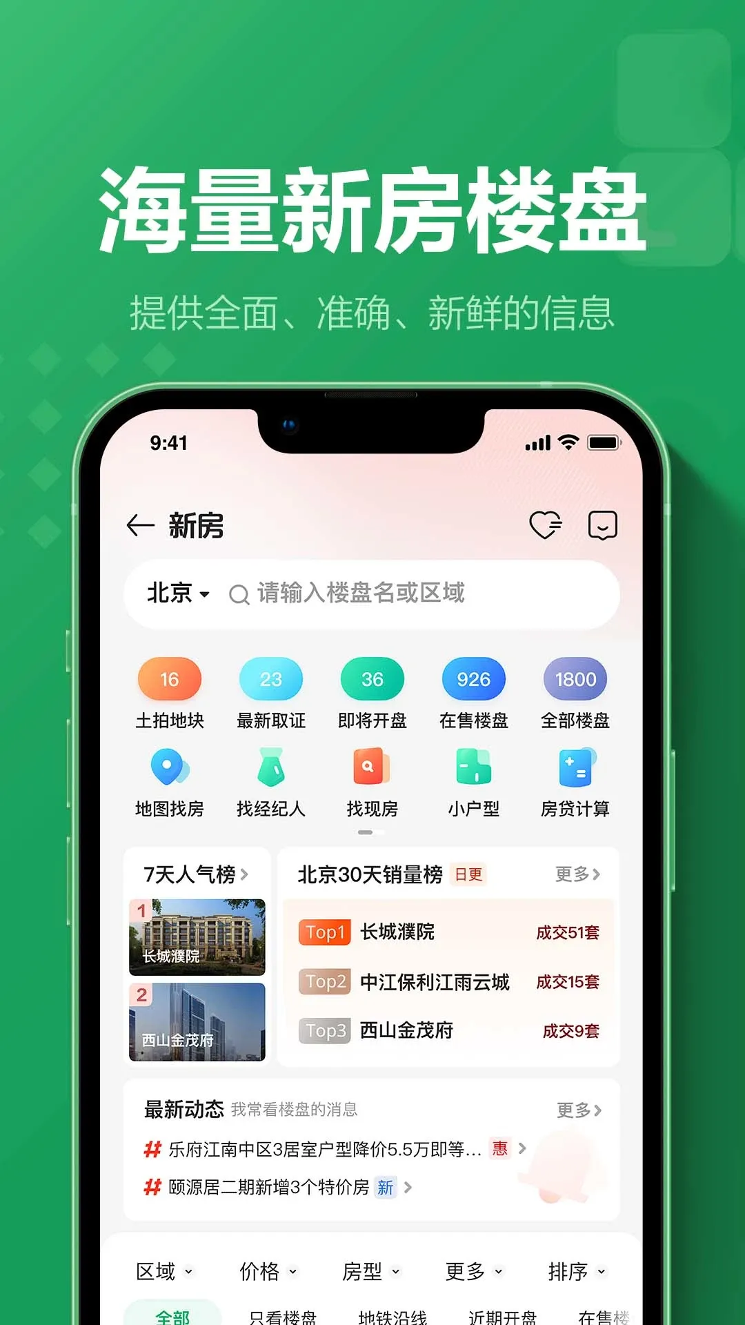 链家下载app