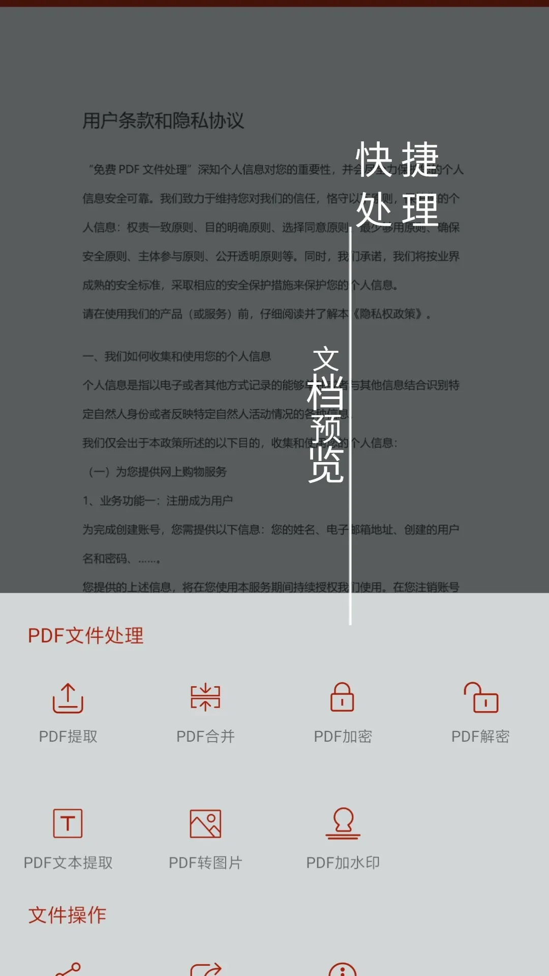 PDF处理助手下载最新版