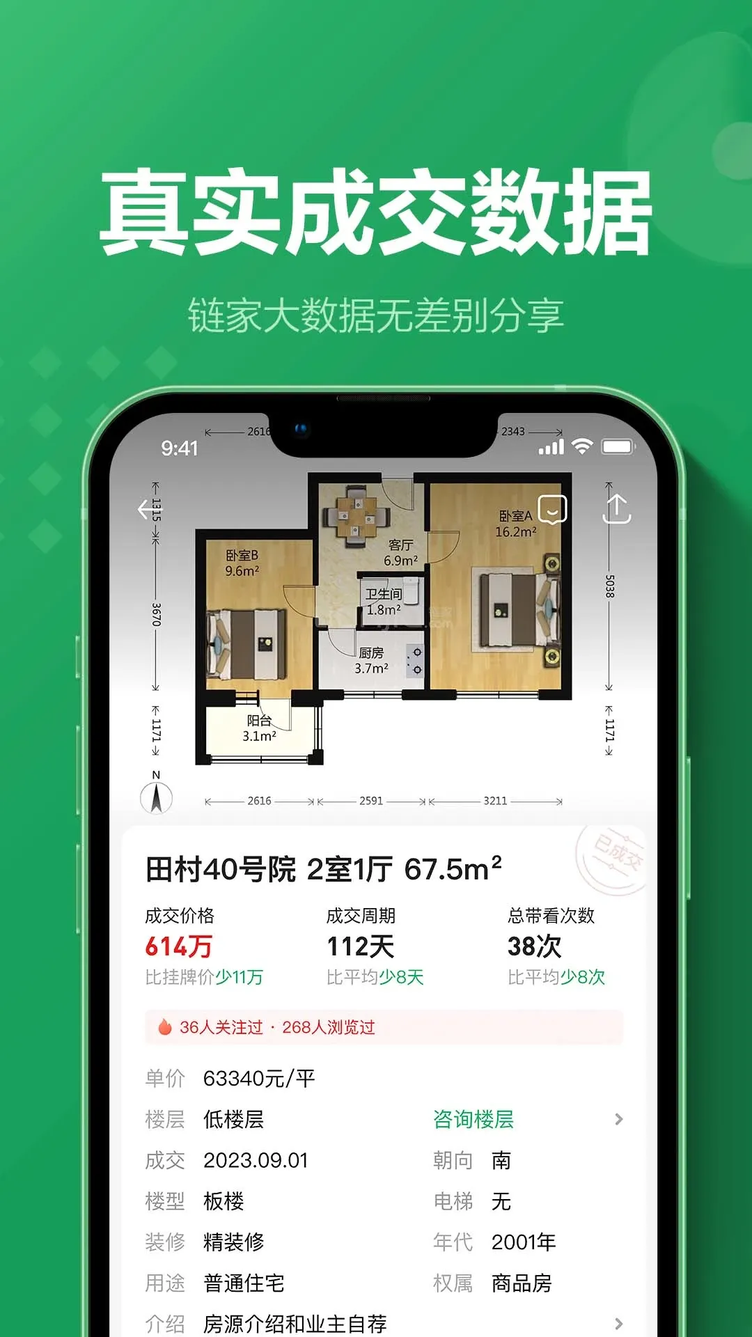 链家下载app