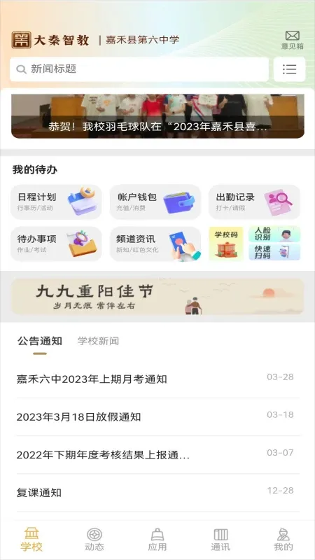 大秦智教官网版app