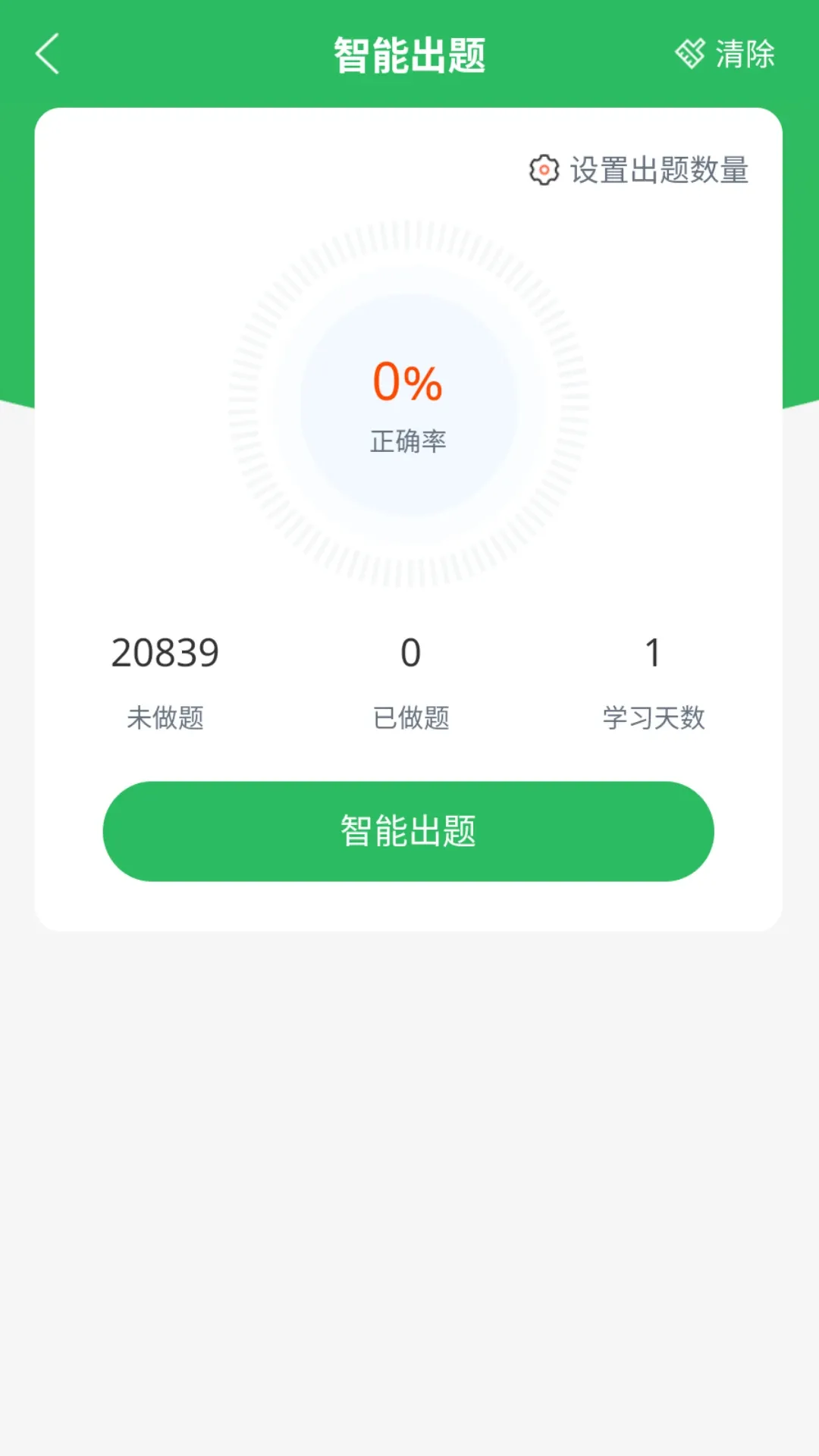 上学吧咨询工程师题库官网版最新