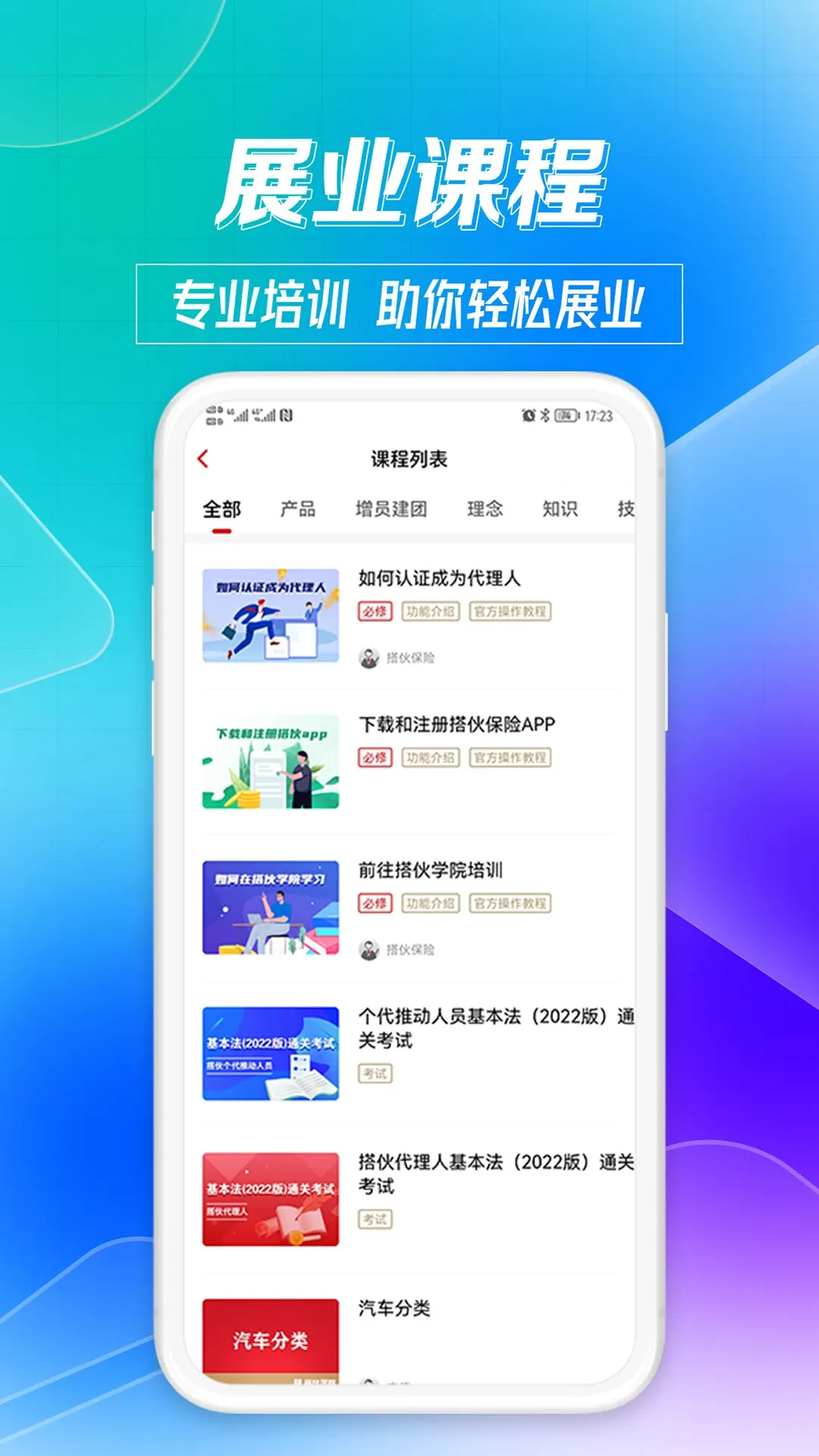 搭伙保险官网版app