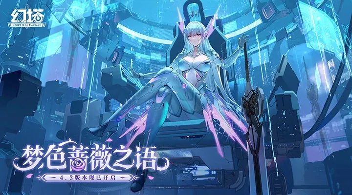 幻塔最新版2024