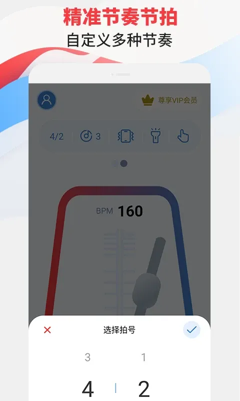 节拍器专家下载app