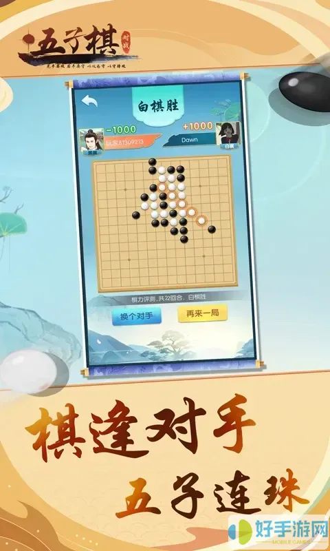 五子棋对战游戏新版本