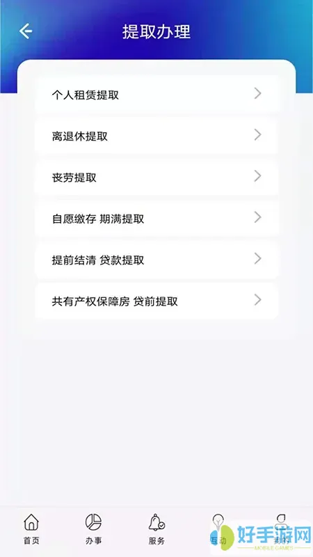 上海公积金下载app