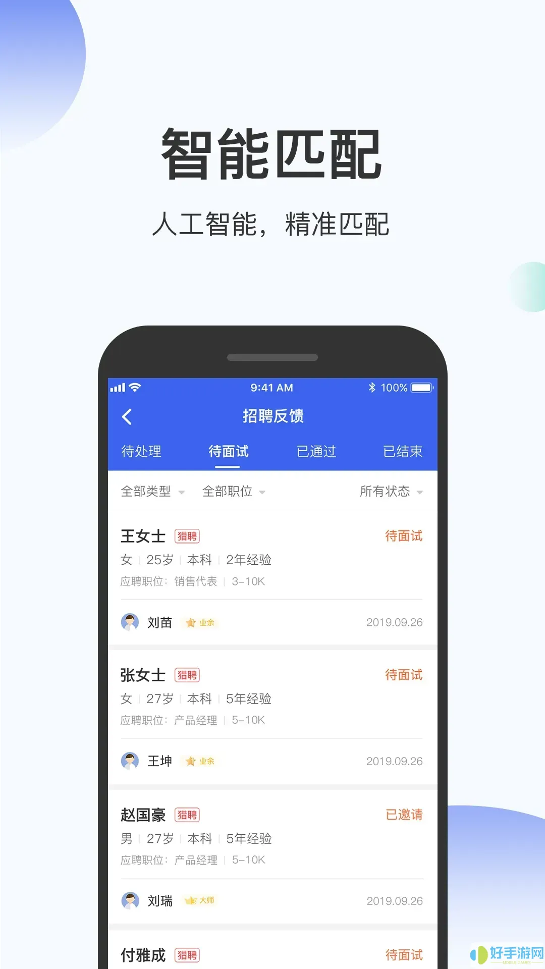 伯乐圈企业版最新版下载