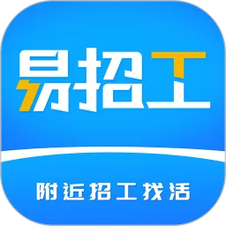 易招工下载新版