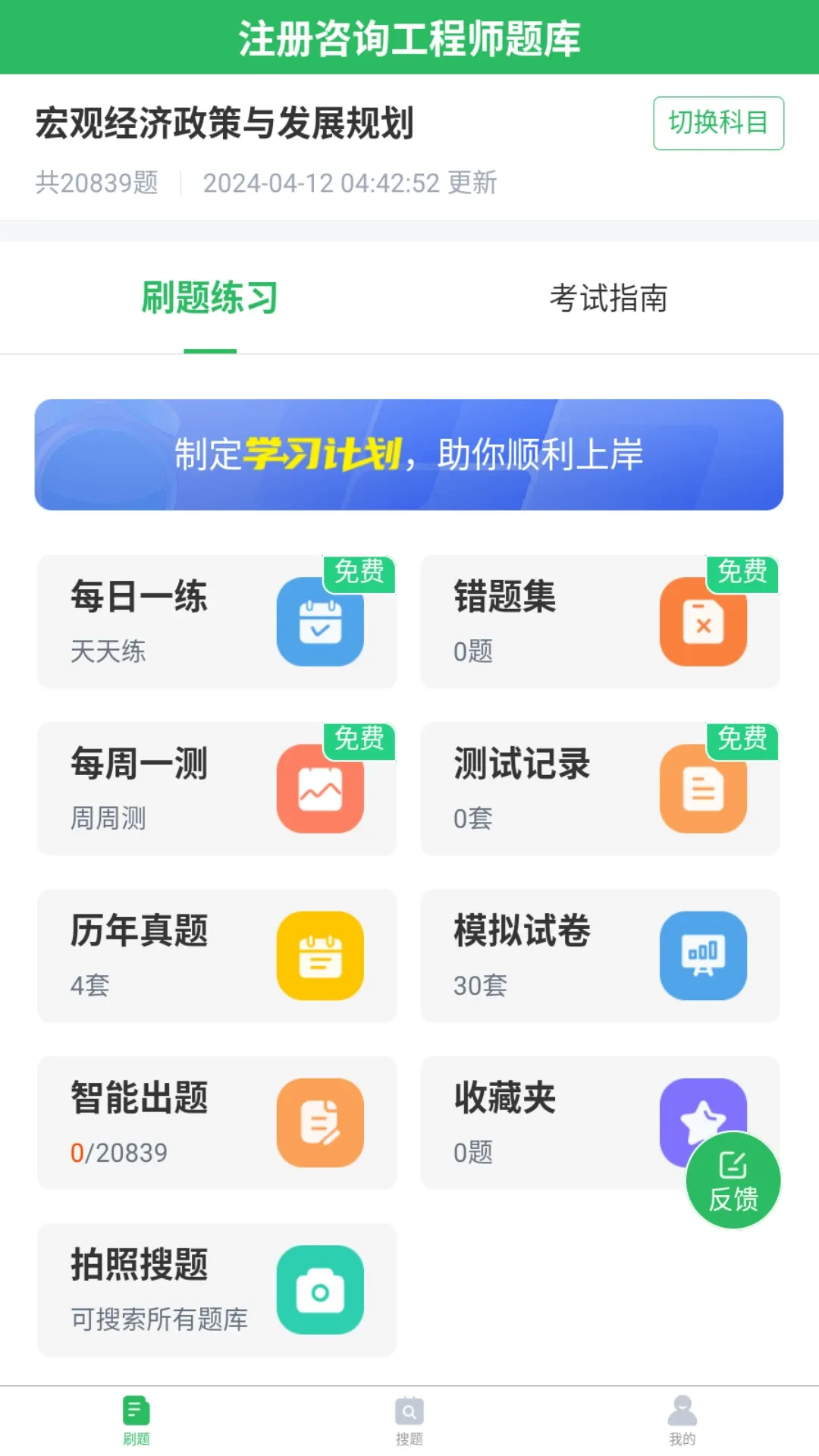 上学吧咨询工程师题库官网版最新