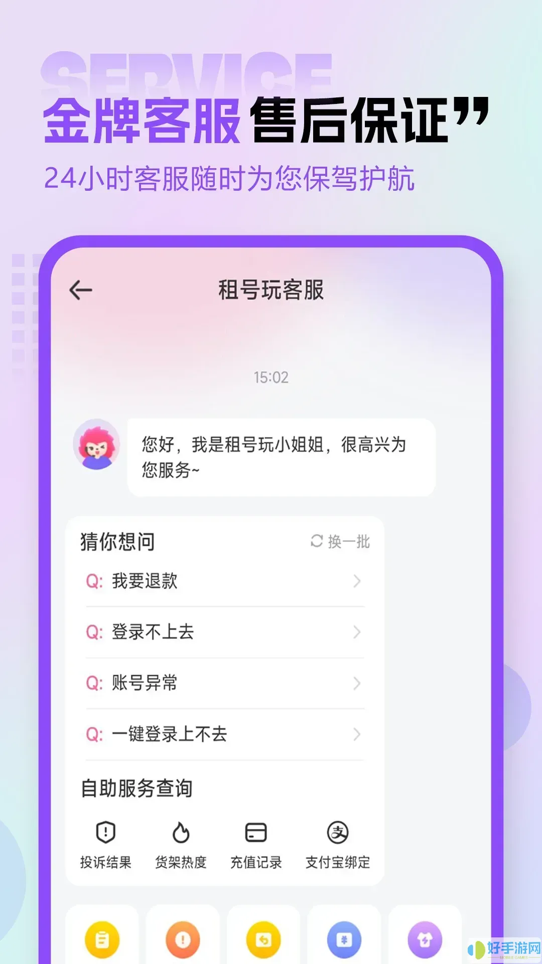 租号玩专业版下载app