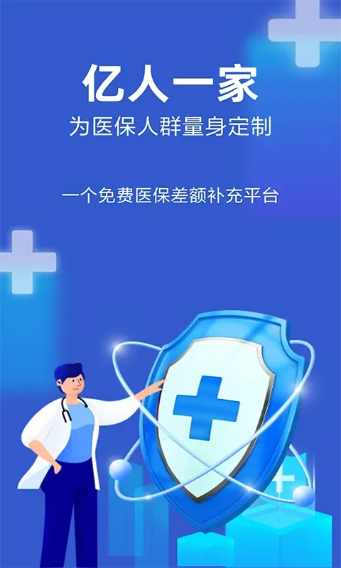 亿人一家免费版下载