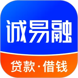 诚易融app安卓版