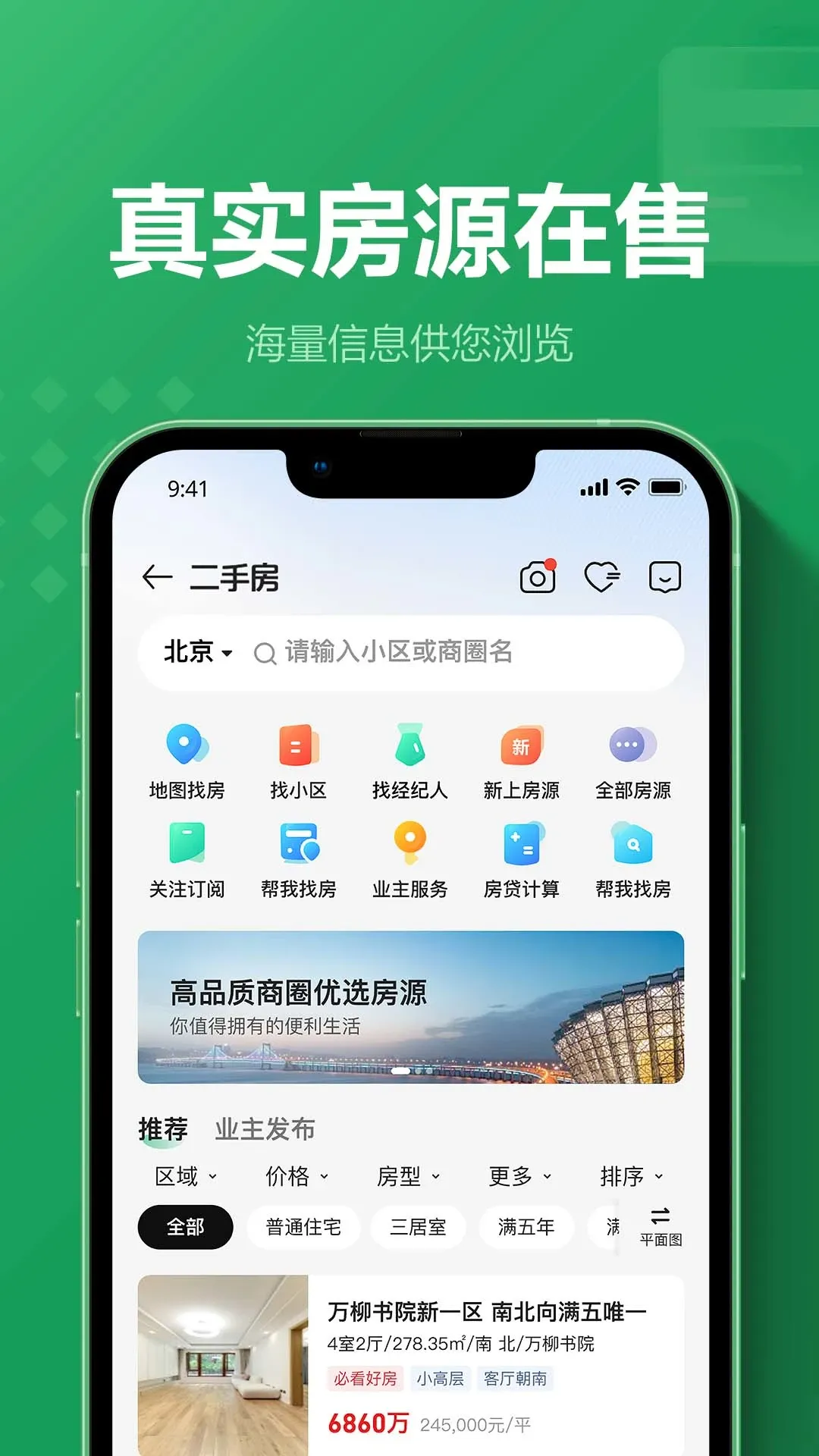 链家下载app