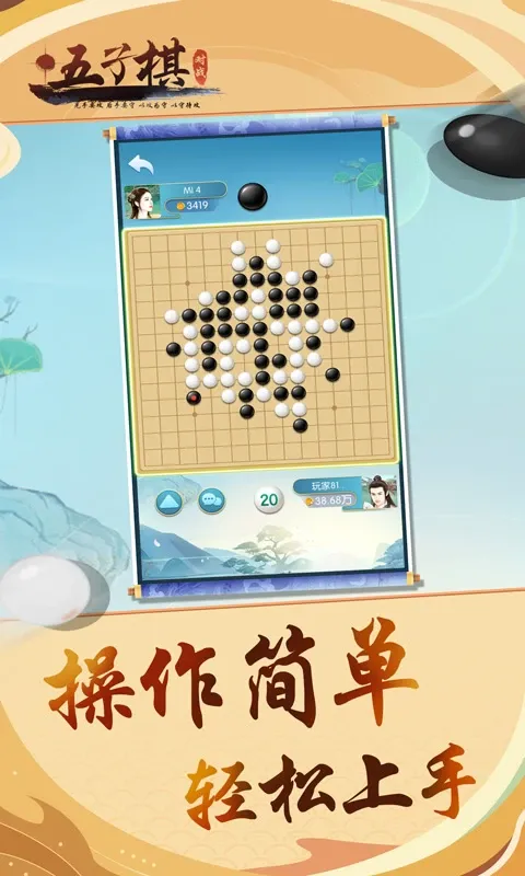 五子棋对战游戏新版本