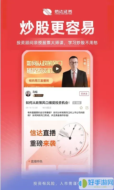 信达天下官网版app