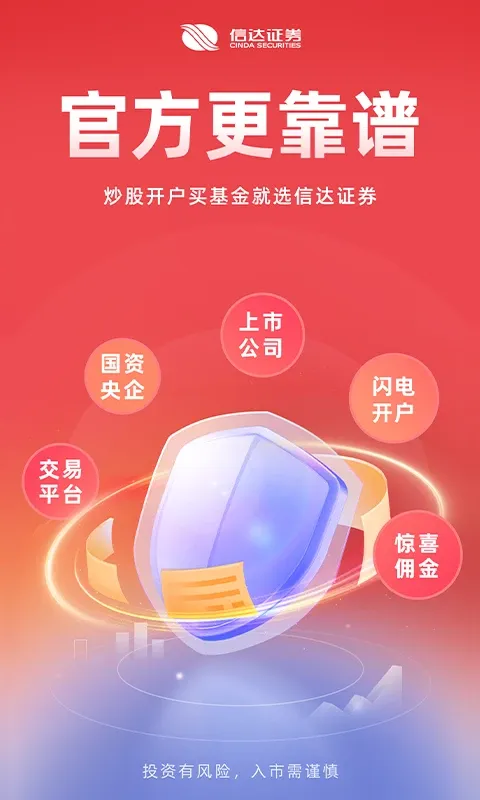 信达天下官网版app