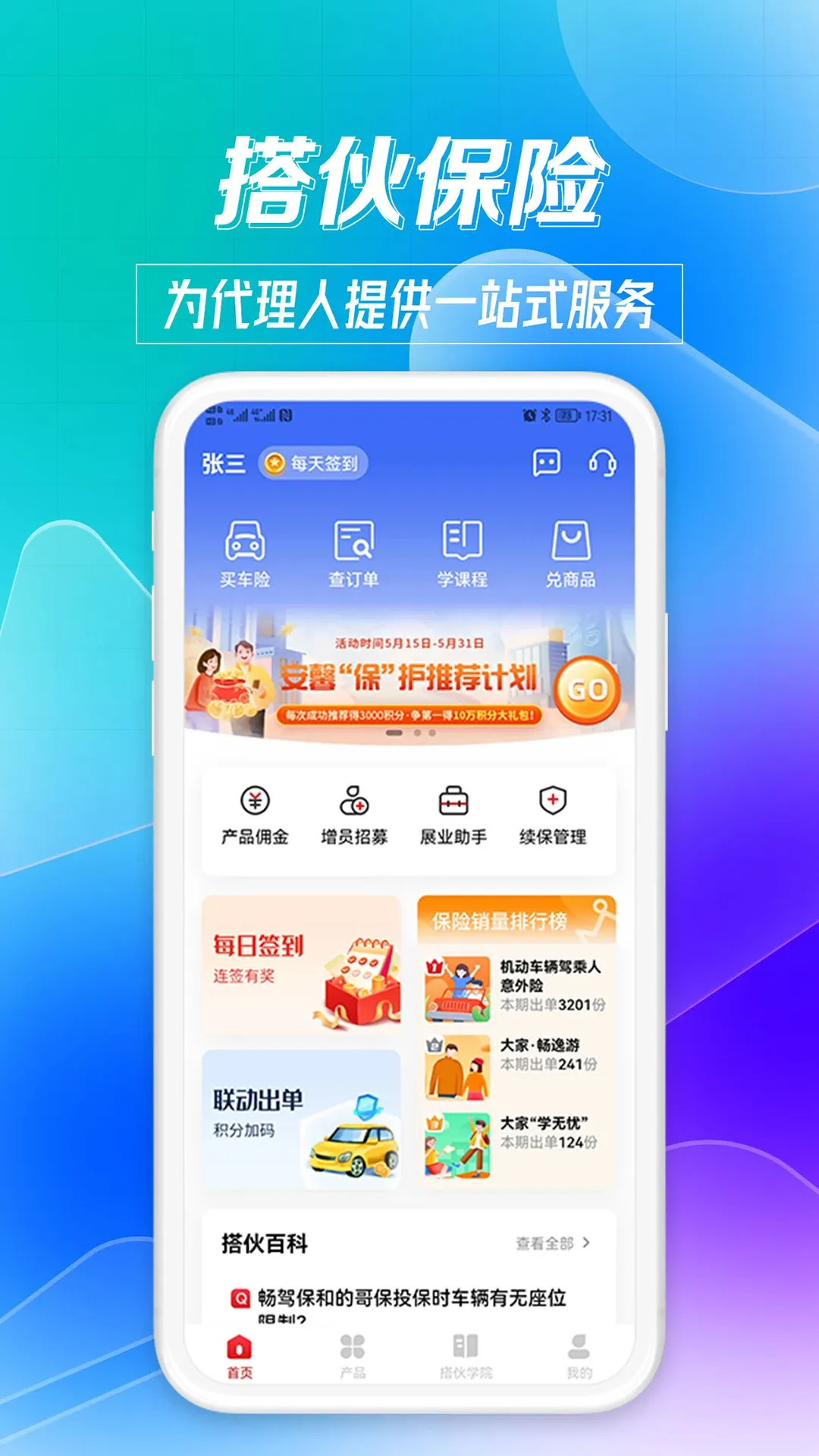 搭伙保险官网版app