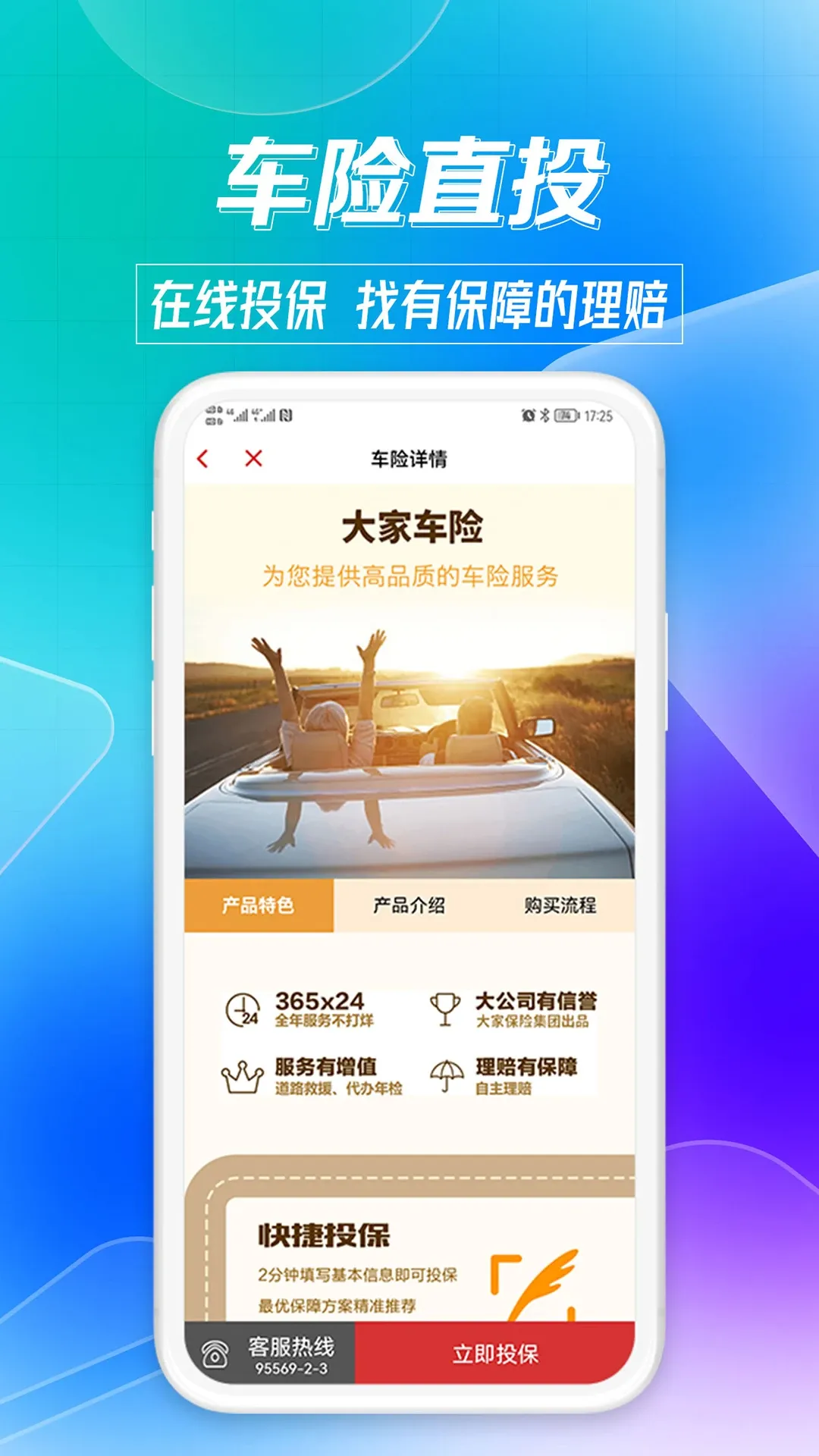 搭伙保险官网版app