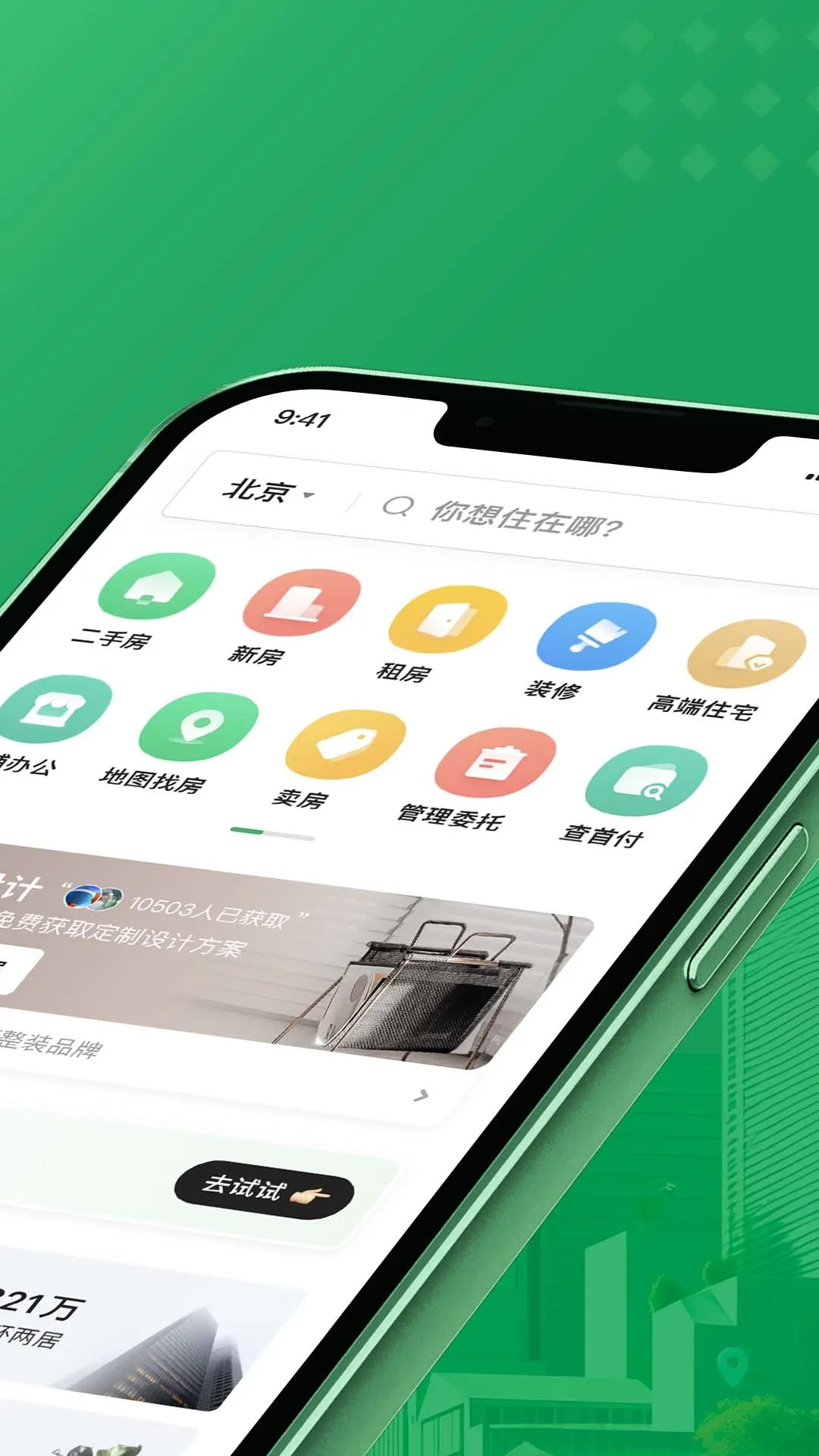 链家下载app