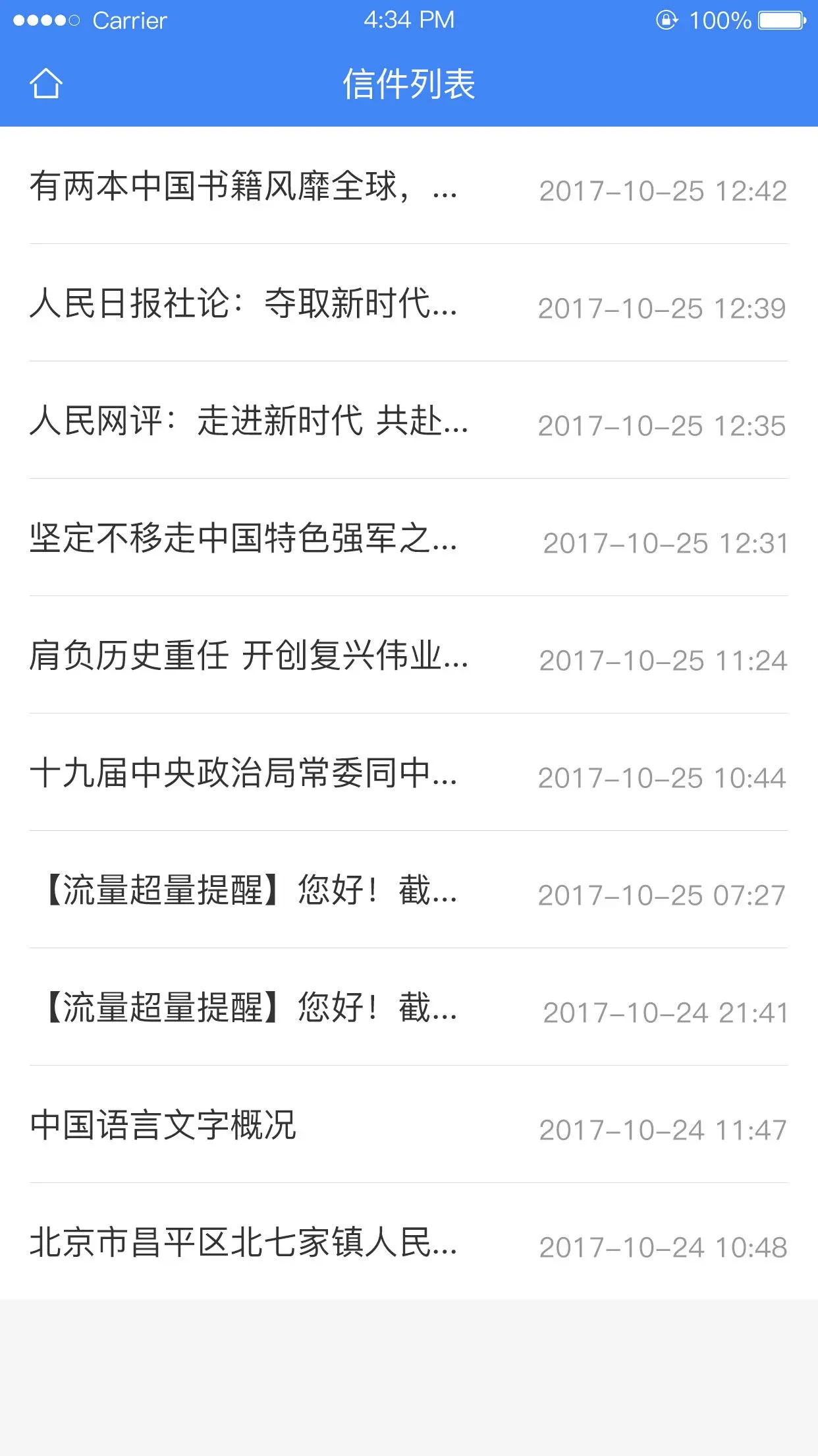 北京信访官方正版下载