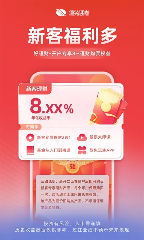 信达天下官网版app