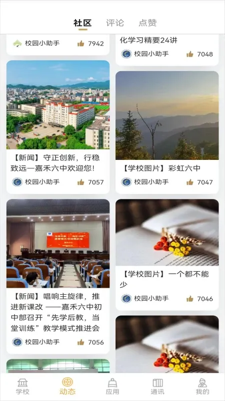 大秦智教官网版app