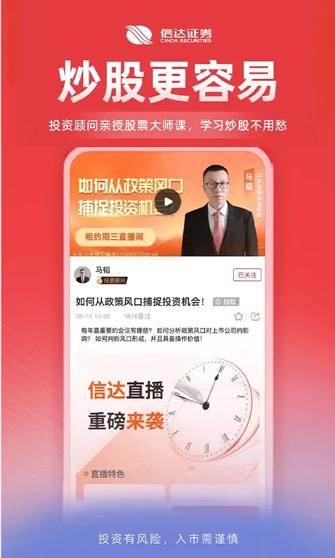 信达天下官网版app