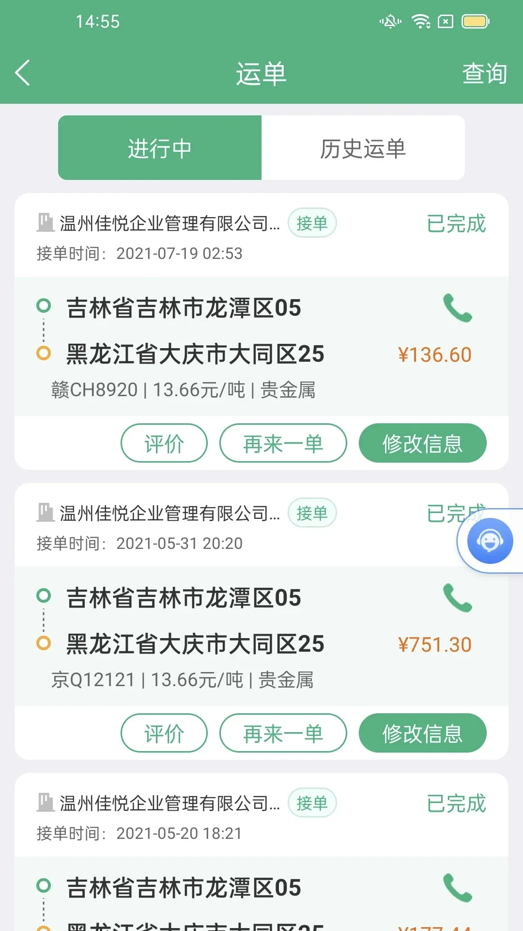 运销宝司机下载免费