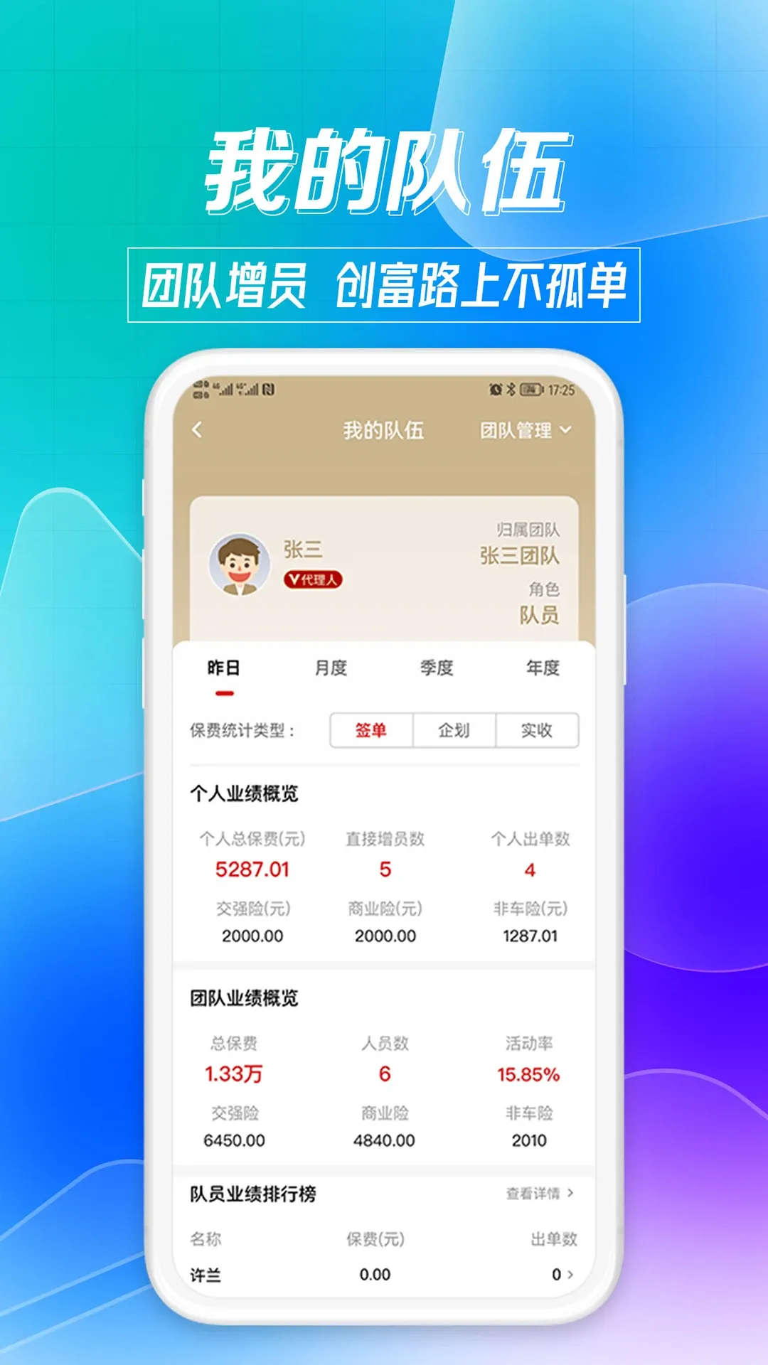 搭伙保险官网版app