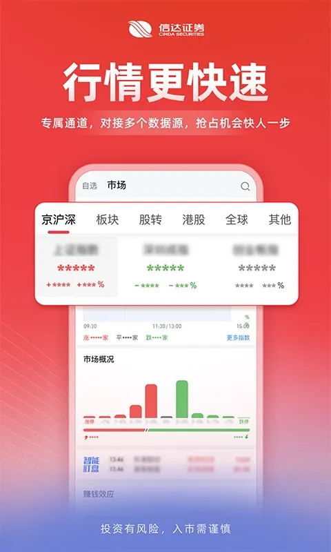 信达天下官网版app