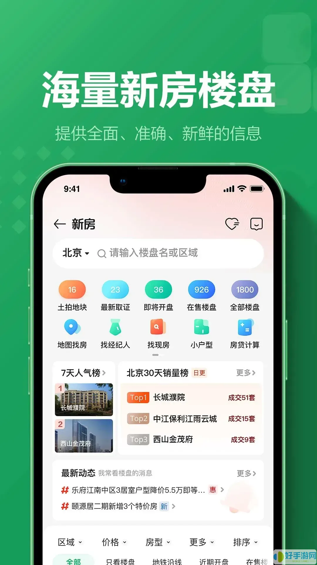 链家下载app