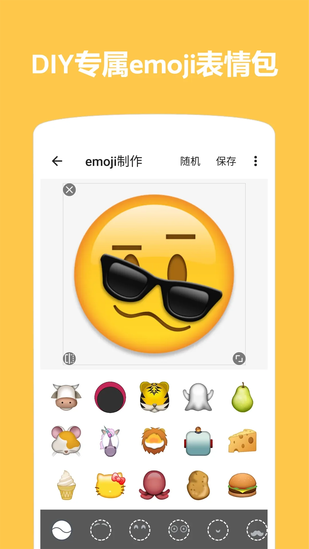 Emoji表情贴图官网版旧版本