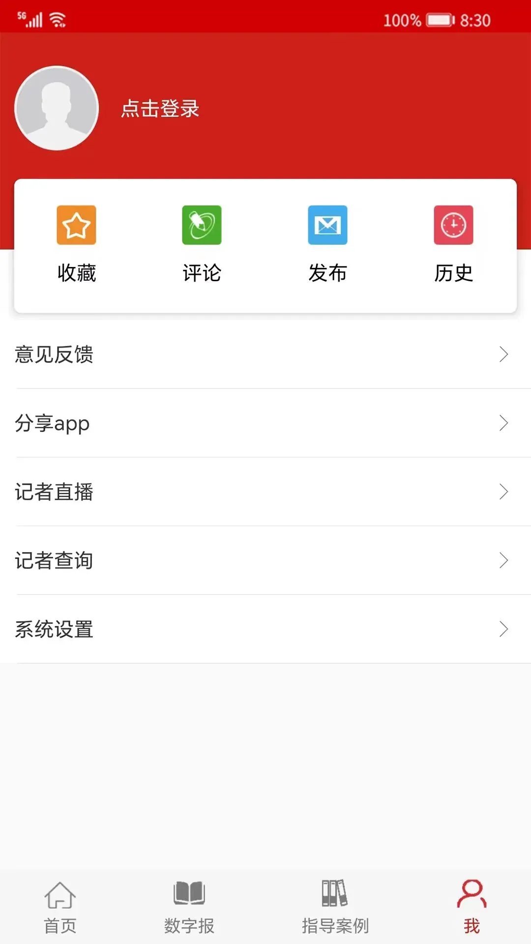 检察日报平台下载